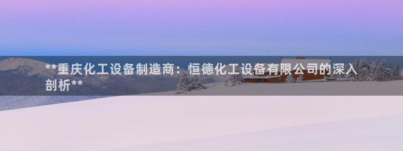 新城平台主管