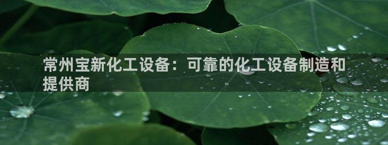 新城平台足7O777