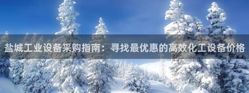 新城平台致7O777