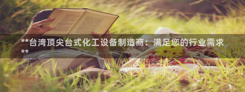 新城平台主管