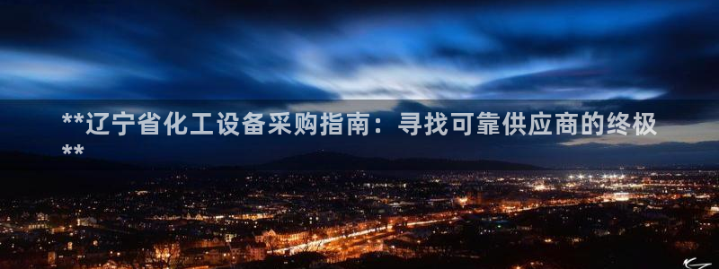 新城平台注册登录地址是什么