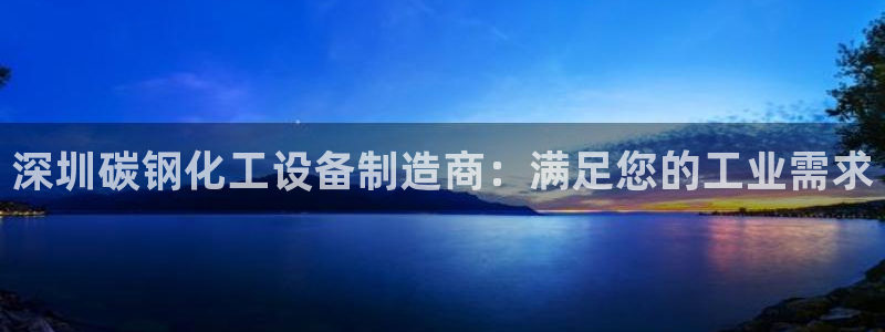 新城平台主管