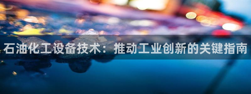 新城平台官网