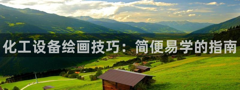 新城平台代理注册流程