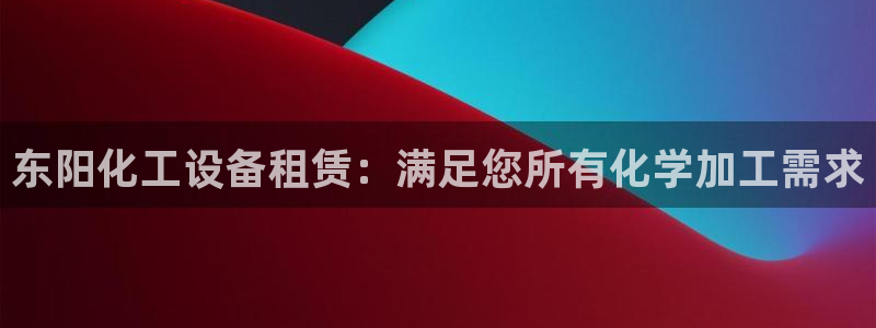 新城平台负责人