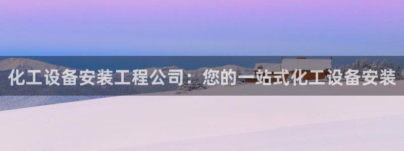 新城平台登录入口网站