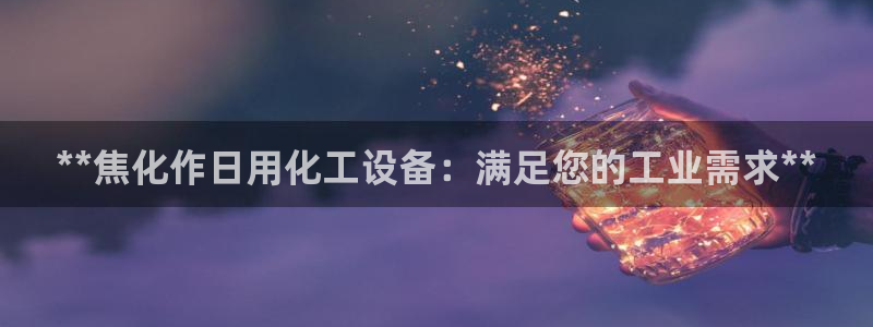 新城平台登陆