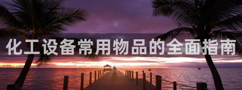新城平台代理注册流程