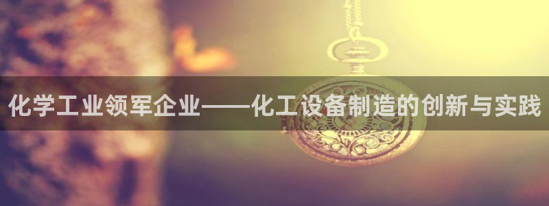 新城平台登录入口官网下载安装