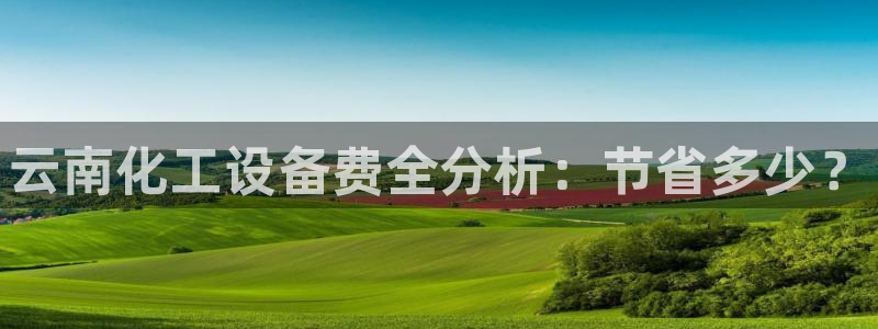 新城平台怎么样