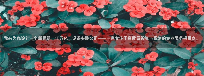 新城平台负责人名单